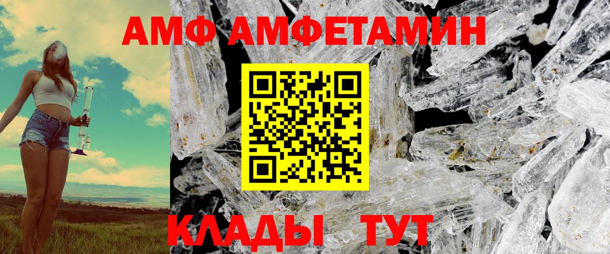 АМФ  Вход с VPN  Кохма  Amphetamine Розовый  Amphetamine 