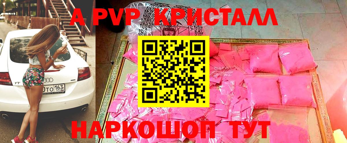 A PVP  Вход с VPN  Кохма  A-PVP Соль 
