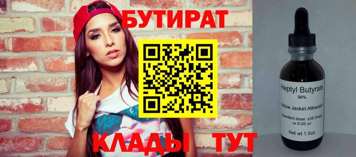 БУТИРАТ Butirat Кохма
