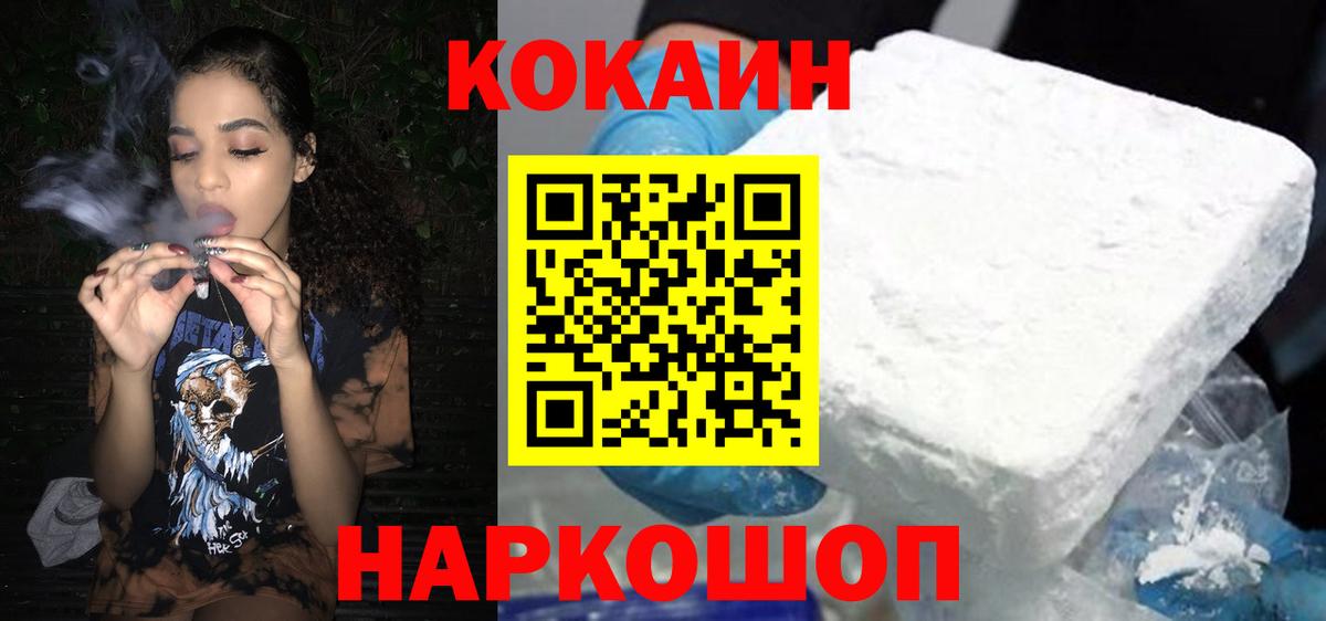 КОКАИН Колумбийский  Вход с VPN  Кохма  Cocaine Fish Scale 