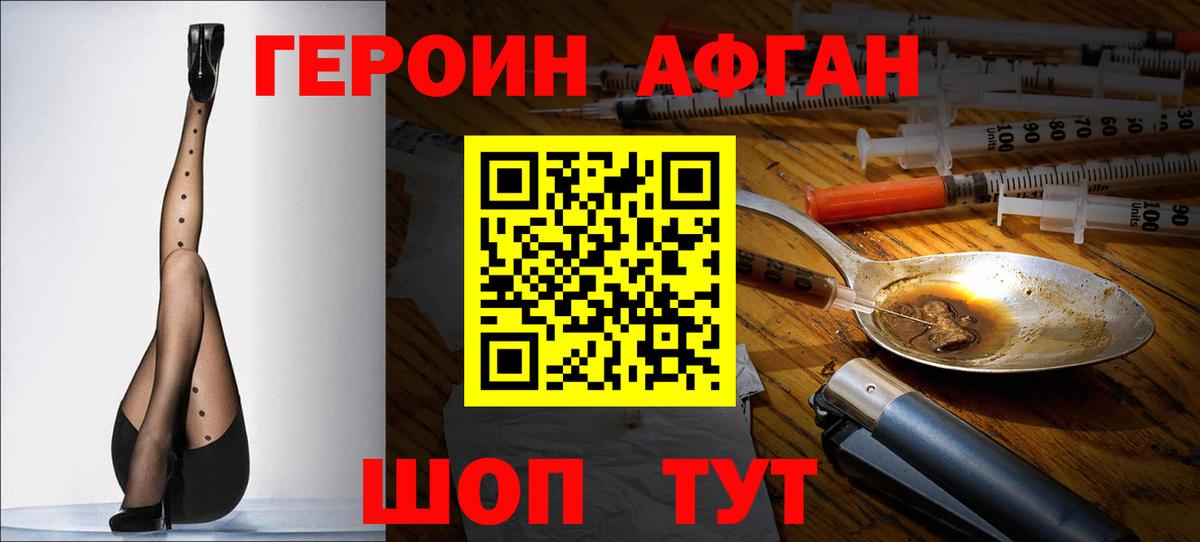 Героин VHQ Кохма