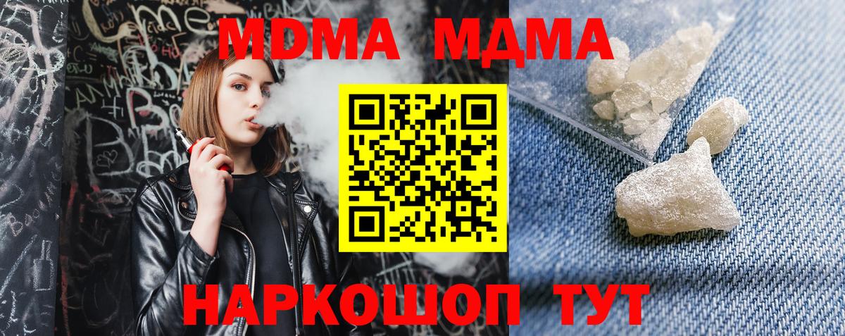МДМА кристаллы  MDMA crystal  Вход с VPN  Кохма 
