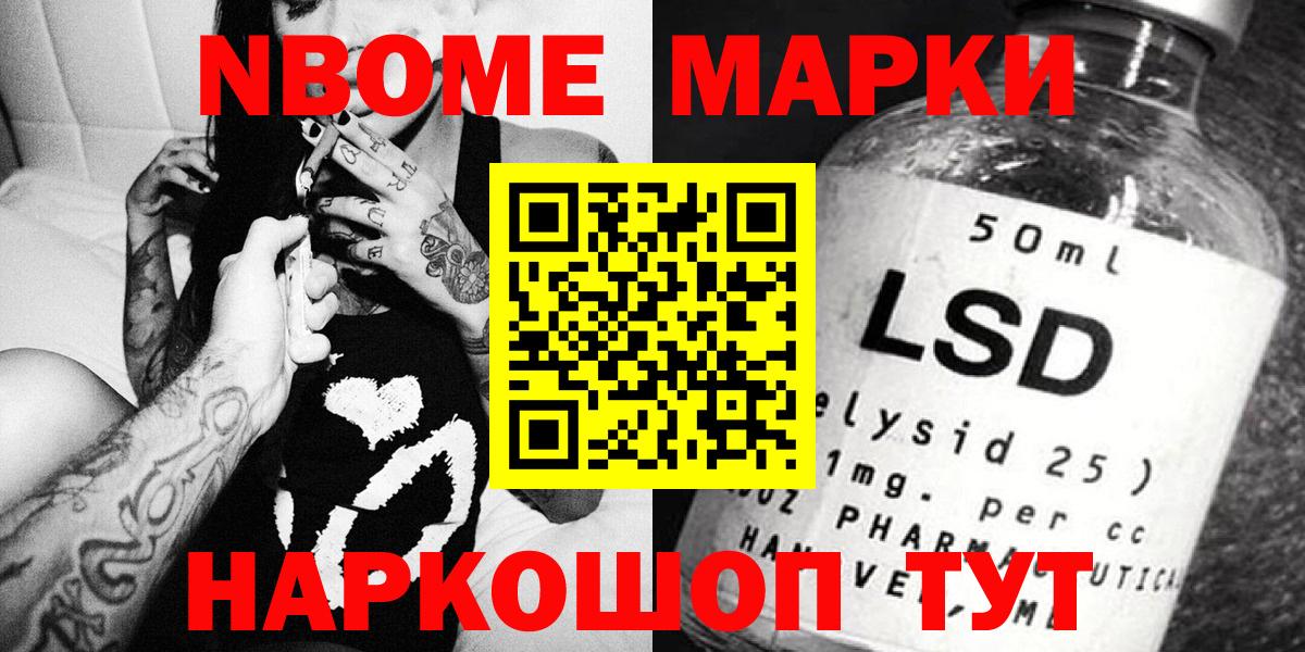 Марки 25I-NBOMe 1500мкг  Вход с VPN  закладка  Кохма  Марки 25I-NBOMe 1500мкг 